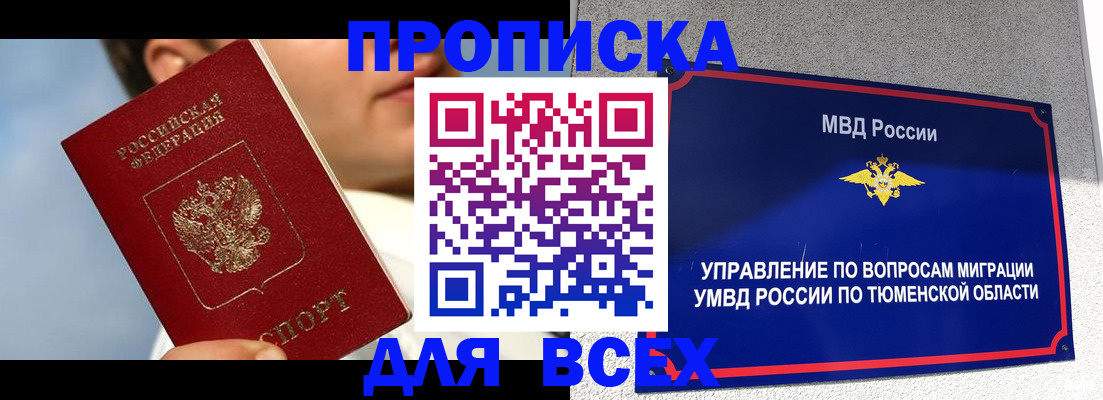 временная прописка в Куровском