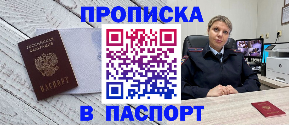 временная прописка в Куровском