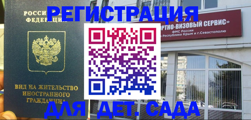 регистрация для дет. сада в Куровском