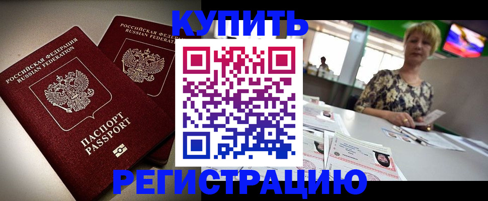 временная прописка в Куровском