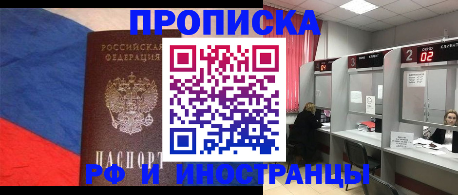 временная регистрация для всех в Куровском