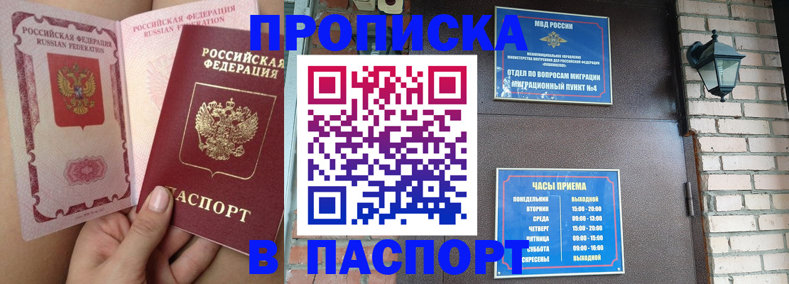 временная прописка в Куровском
