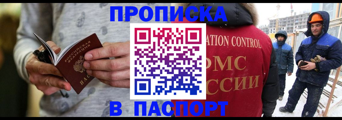 прописка законно в Куровском